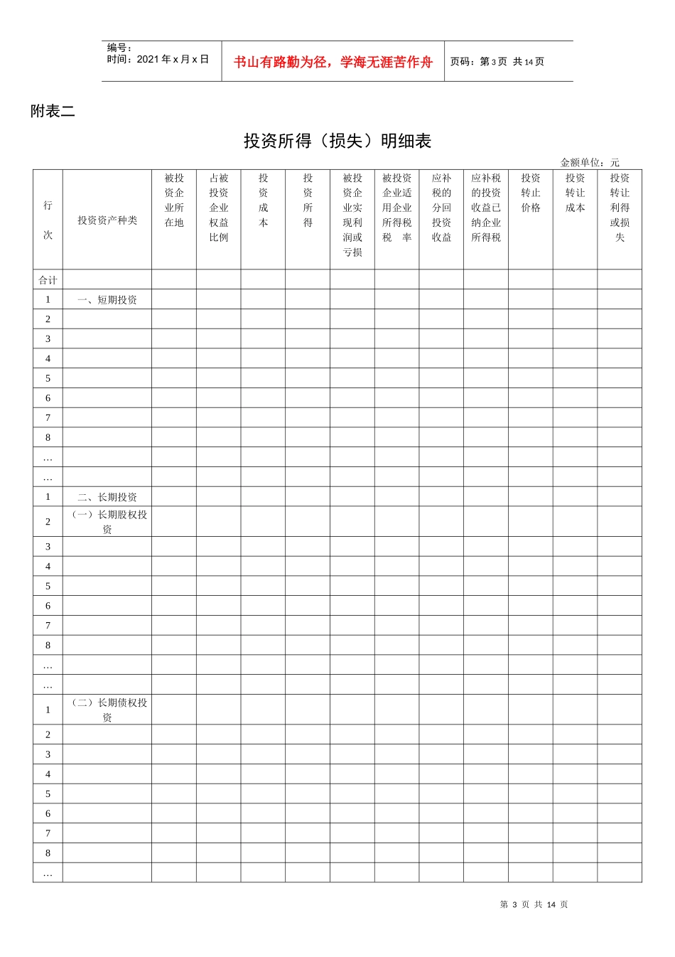 所得税附表18_第3页