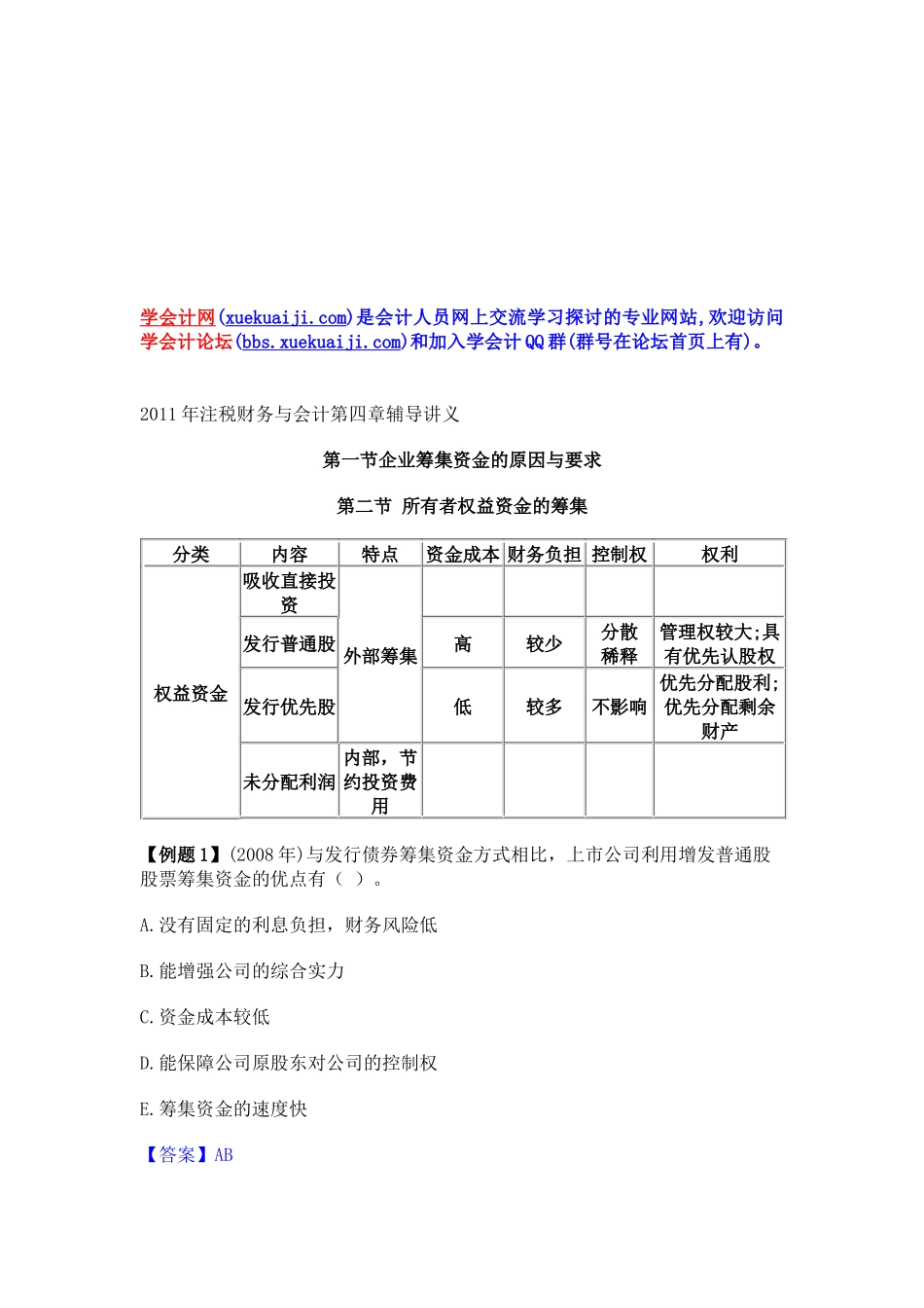 注税财务与会计辅导资料_第1页
