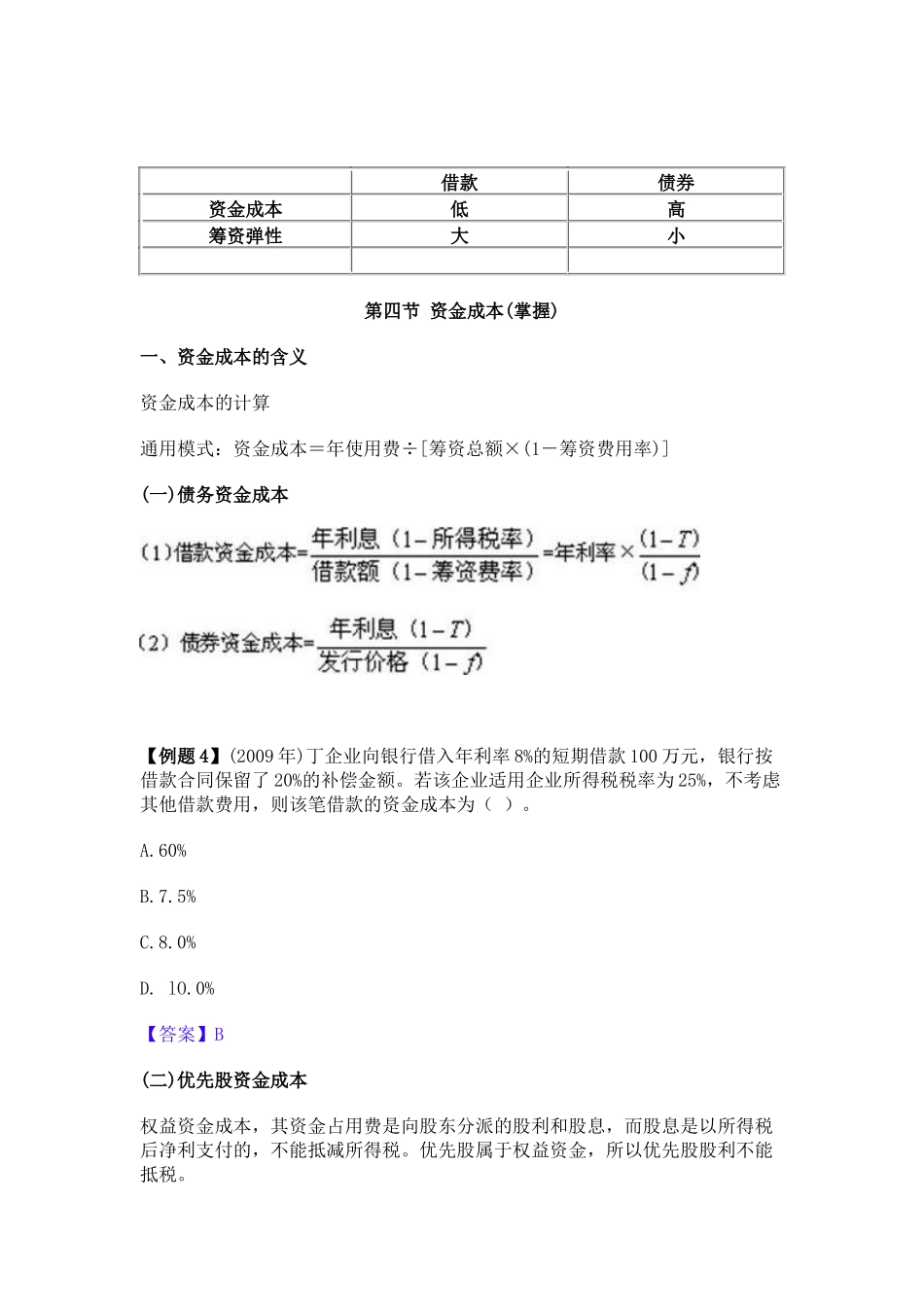 注税财务与会计辅导资料_第3页
