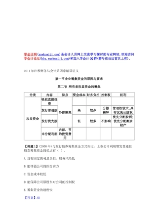 注税财务与会计辅导资料