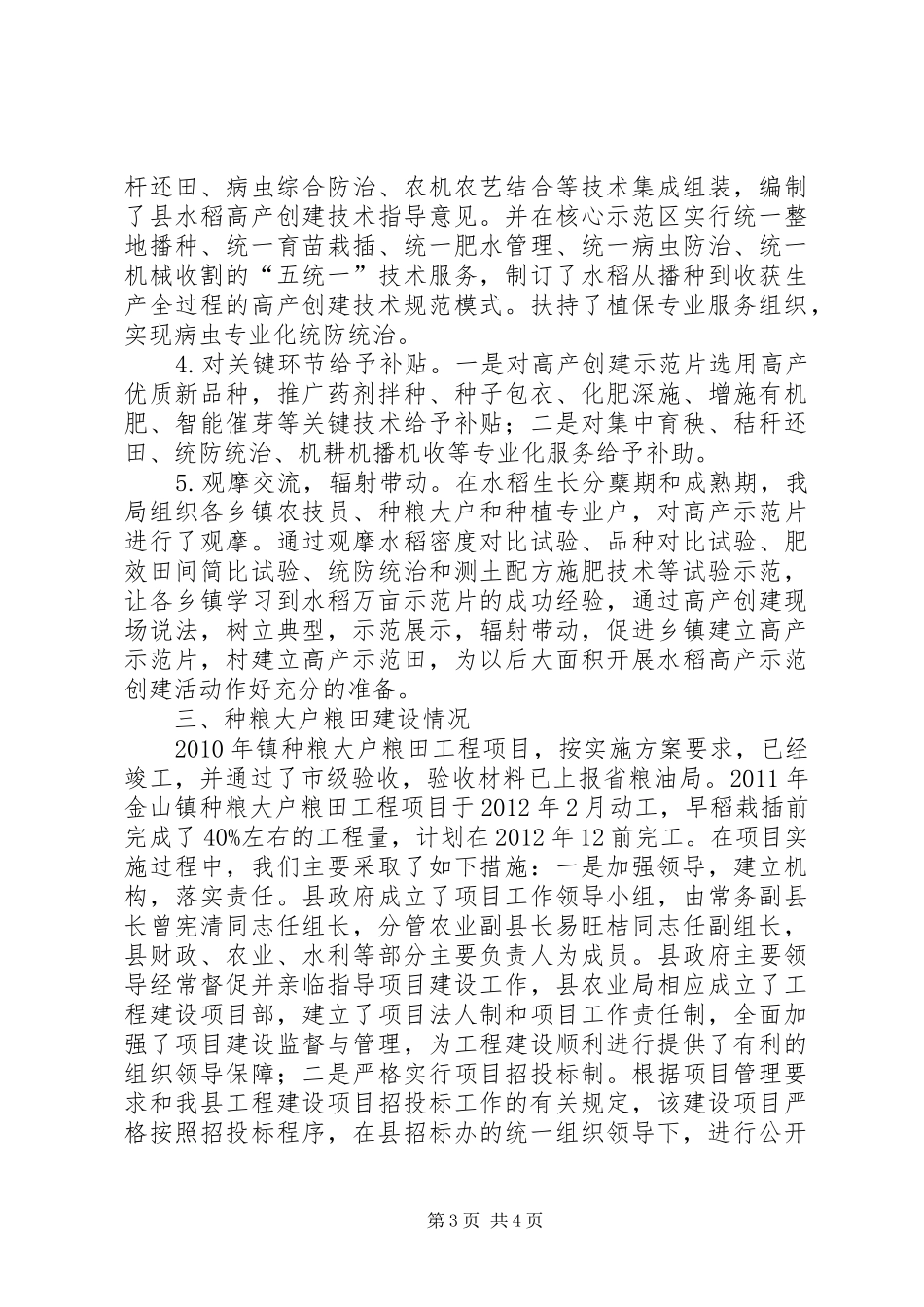 粮油生产及粮田建设报告_第3页