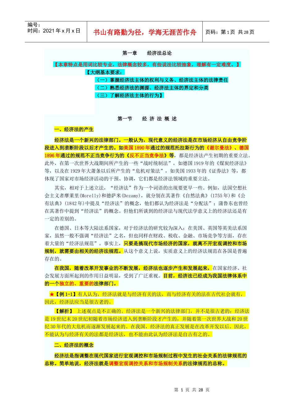 中级财务会计与经济管理知识分析教材_第1页