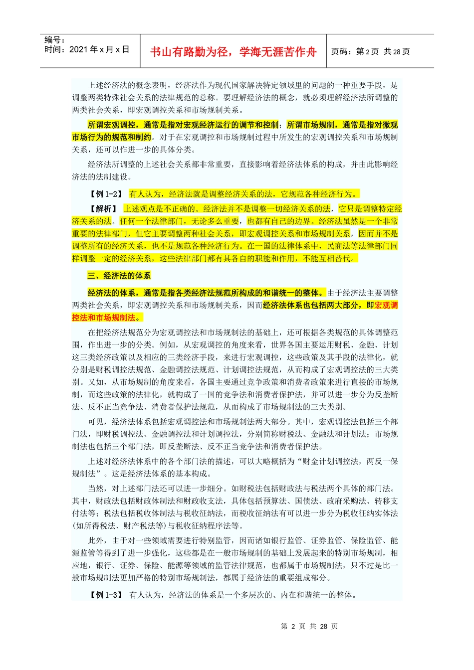 中级财务会计与经济管理知识分析教材_第2页