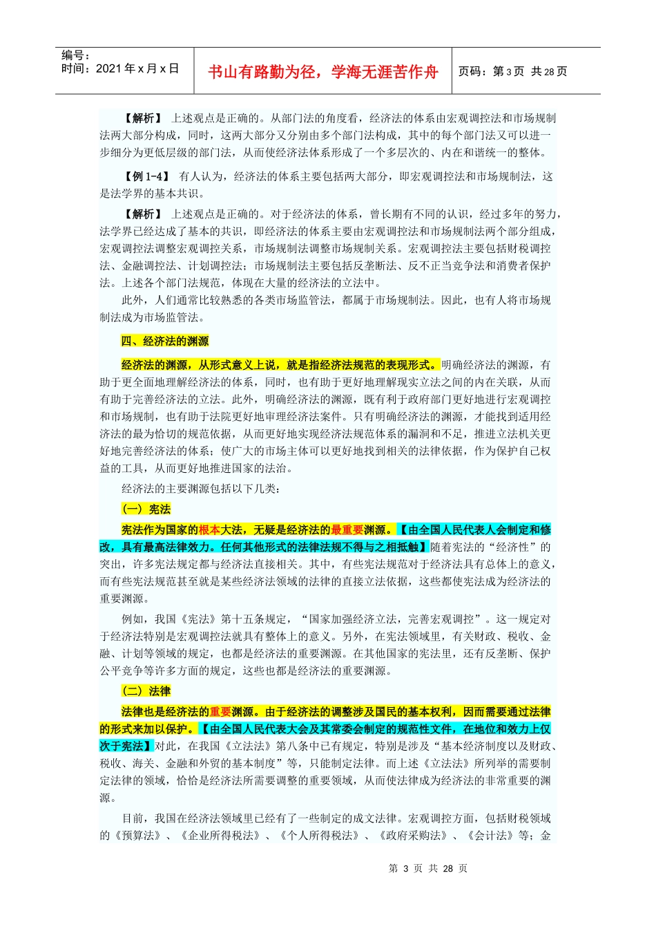 中级财务会计与经济管理知识分析教材_第3页