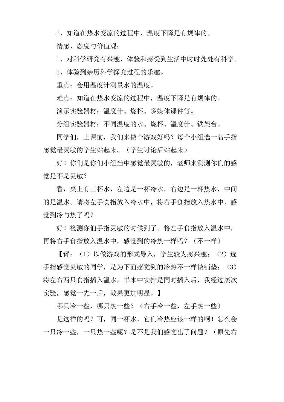 冷热与温度小学科学教案设计_第2页