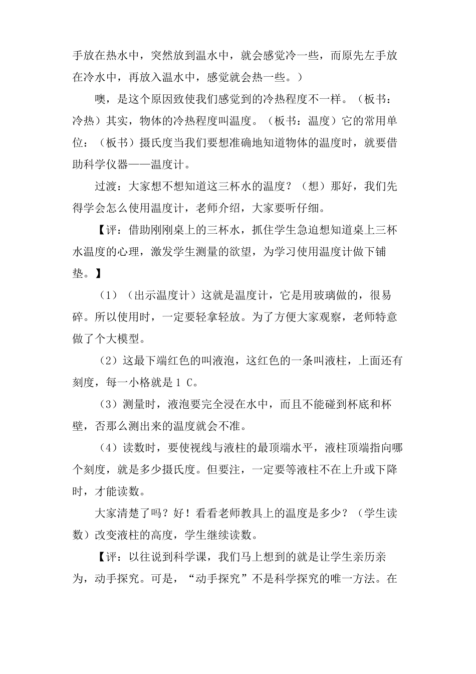 冷热与温度小学科学教案设计_第3页