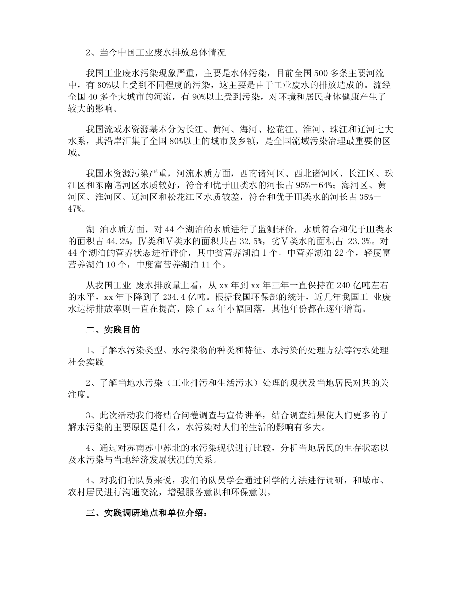 污水处理社会实践报告_第2页