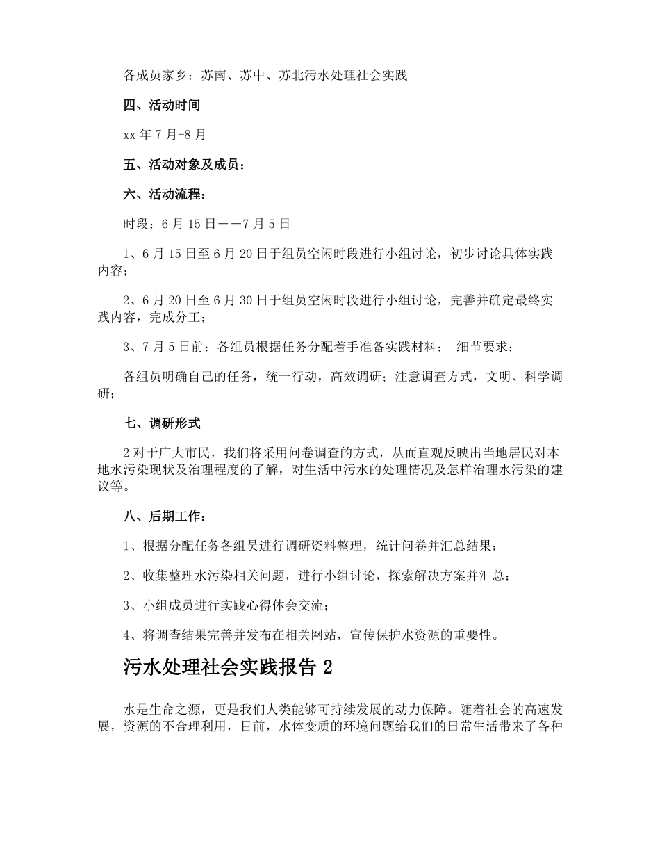 污水处理社会实践报告_第3页