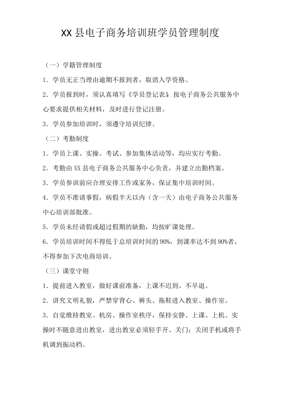 培训学员管理制度管理方案保障措施_第1页