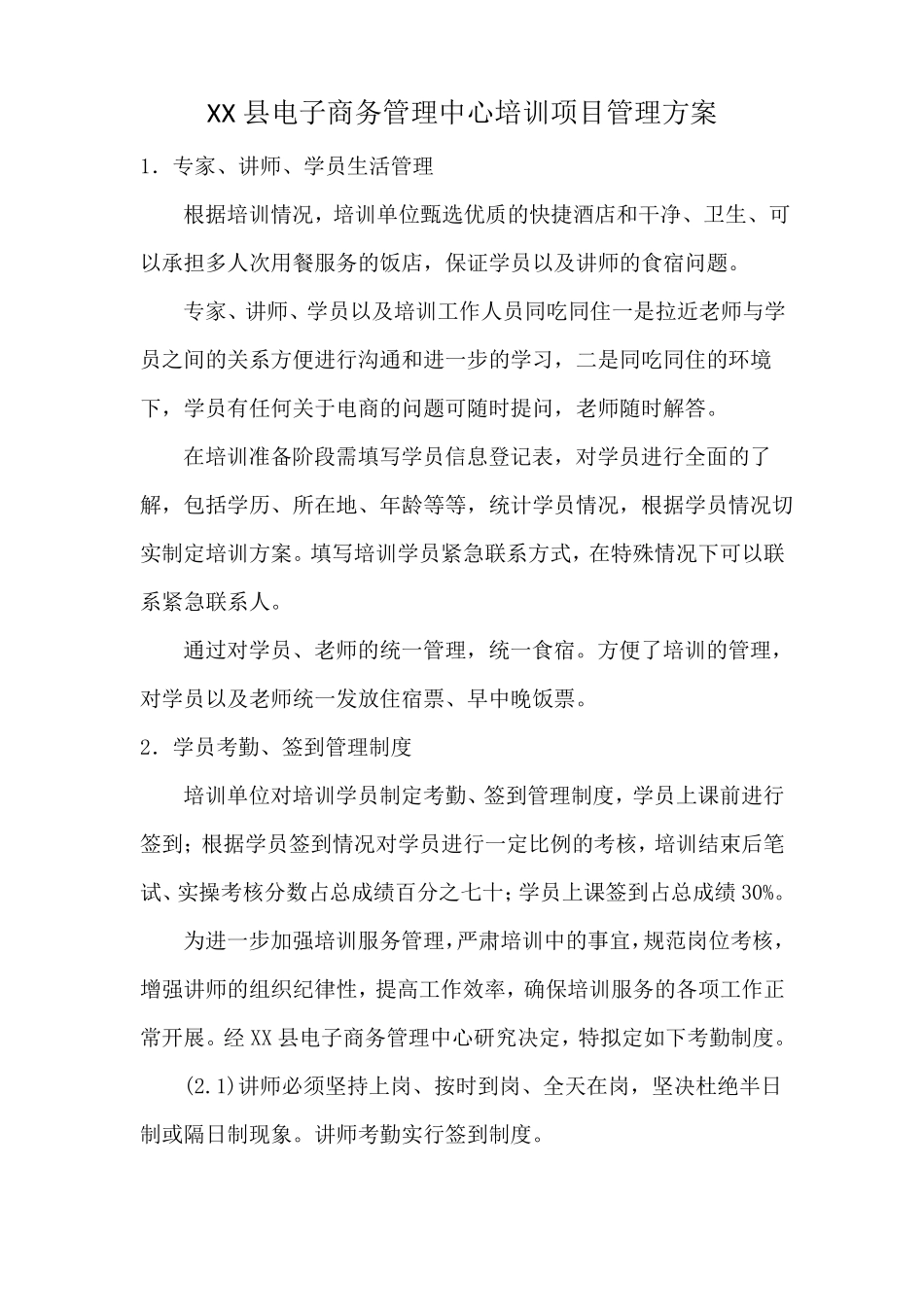 培训学员管理制度管理方案保障措施_第3页