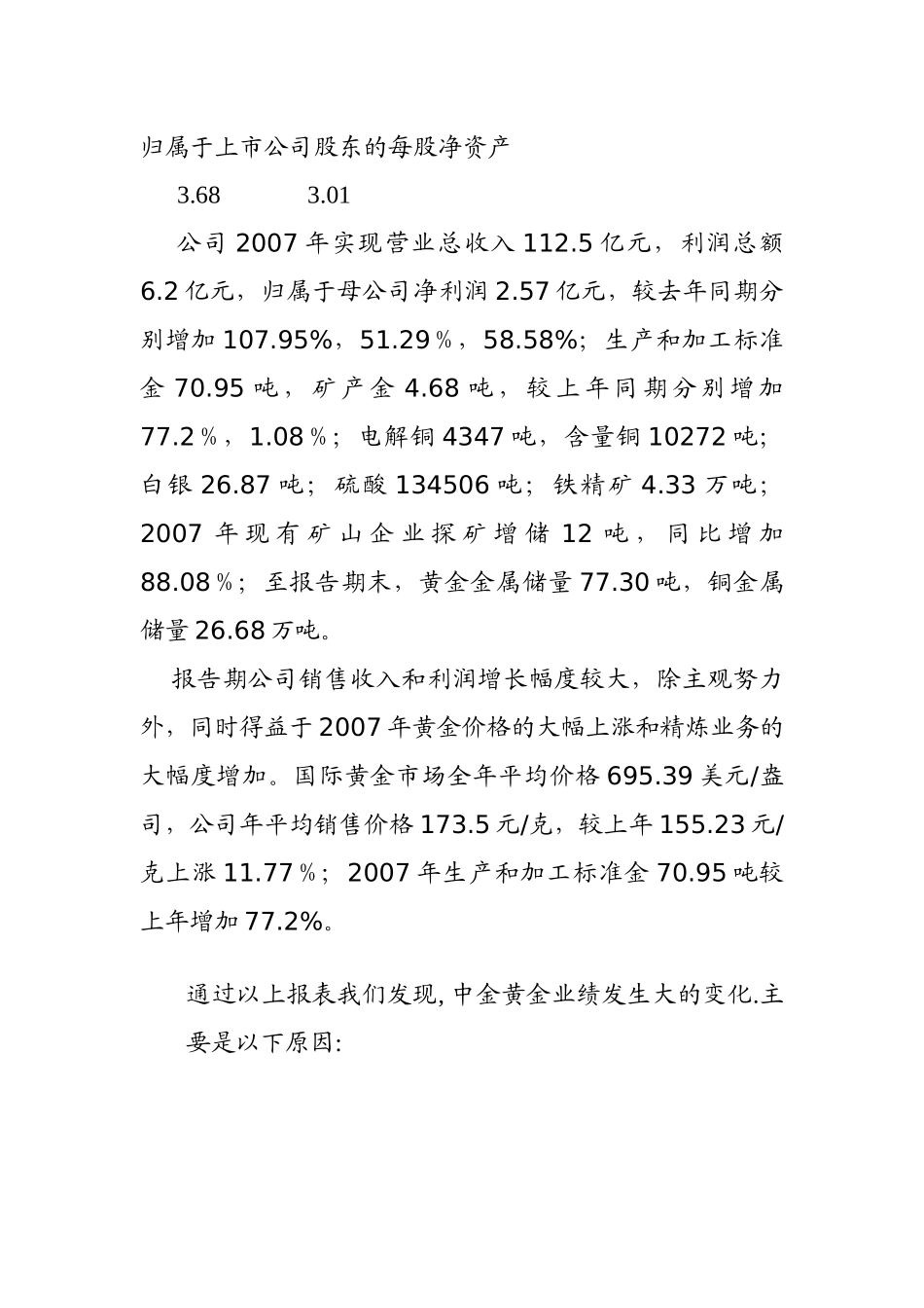 中金黄金某年度财务报表分析_第3页