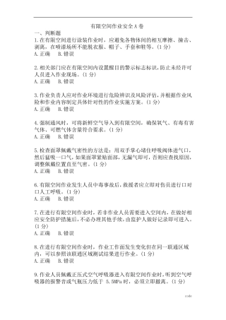 有限空间作业监护人安全培训试题及答案