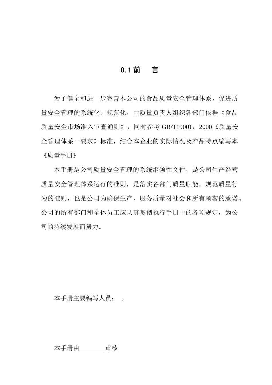 质量手册（DOC 41页）_第1页
