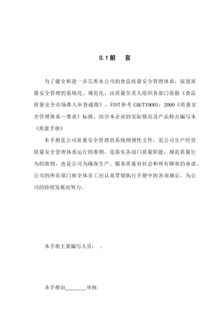 质量手册（DOC 41页）