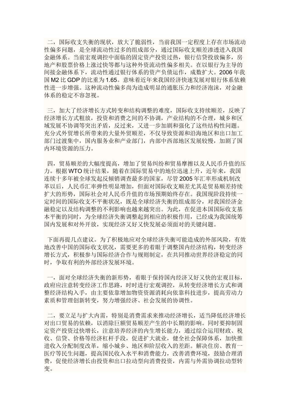 长期持继的双顺差所带来的负面影响_第2页