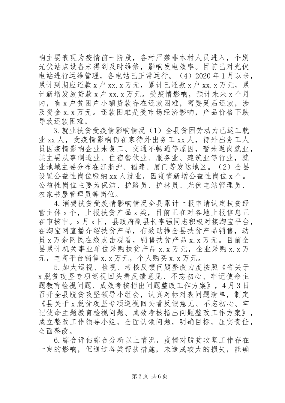 关于疫情防控和脱贫攻坚工作汇报_第2页