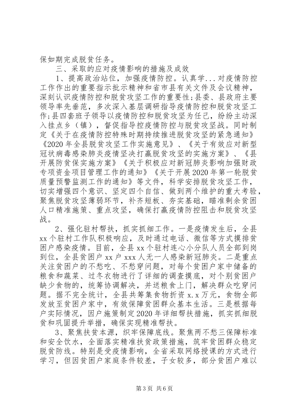 关于疫情防控和脱贫攻坚工作汇报_第3页