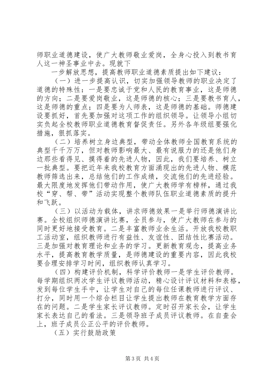 解放思想调研报告_第3页