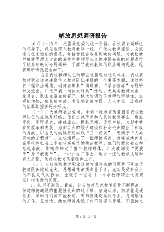 解放思想调研报告