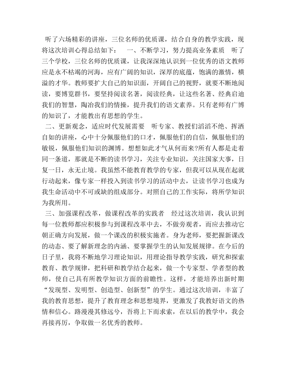 东师大培训总结及心得体会-师大培训心得 _第2页