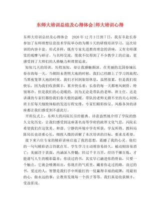 东师大培训总结及心得体会-师大培训心得 
