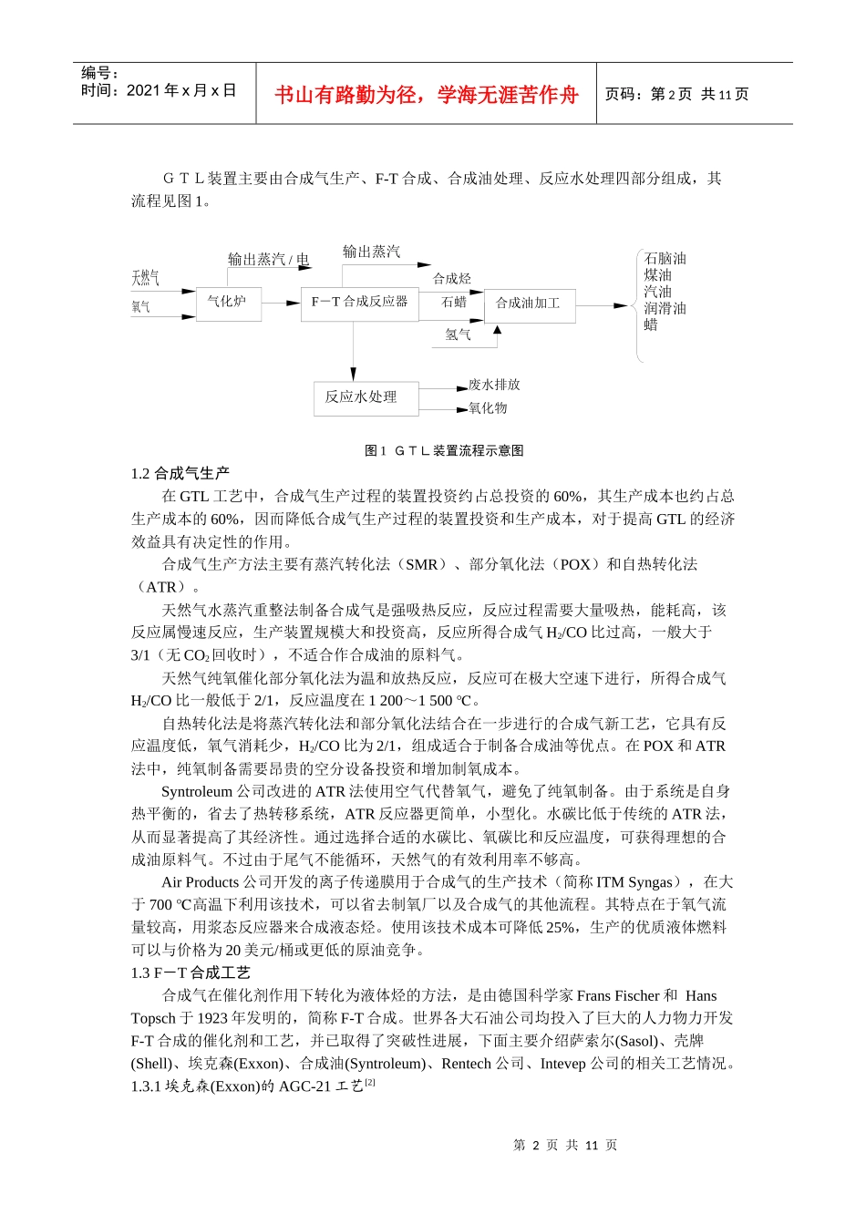 天然气制合成油的技术经济分析_第2页