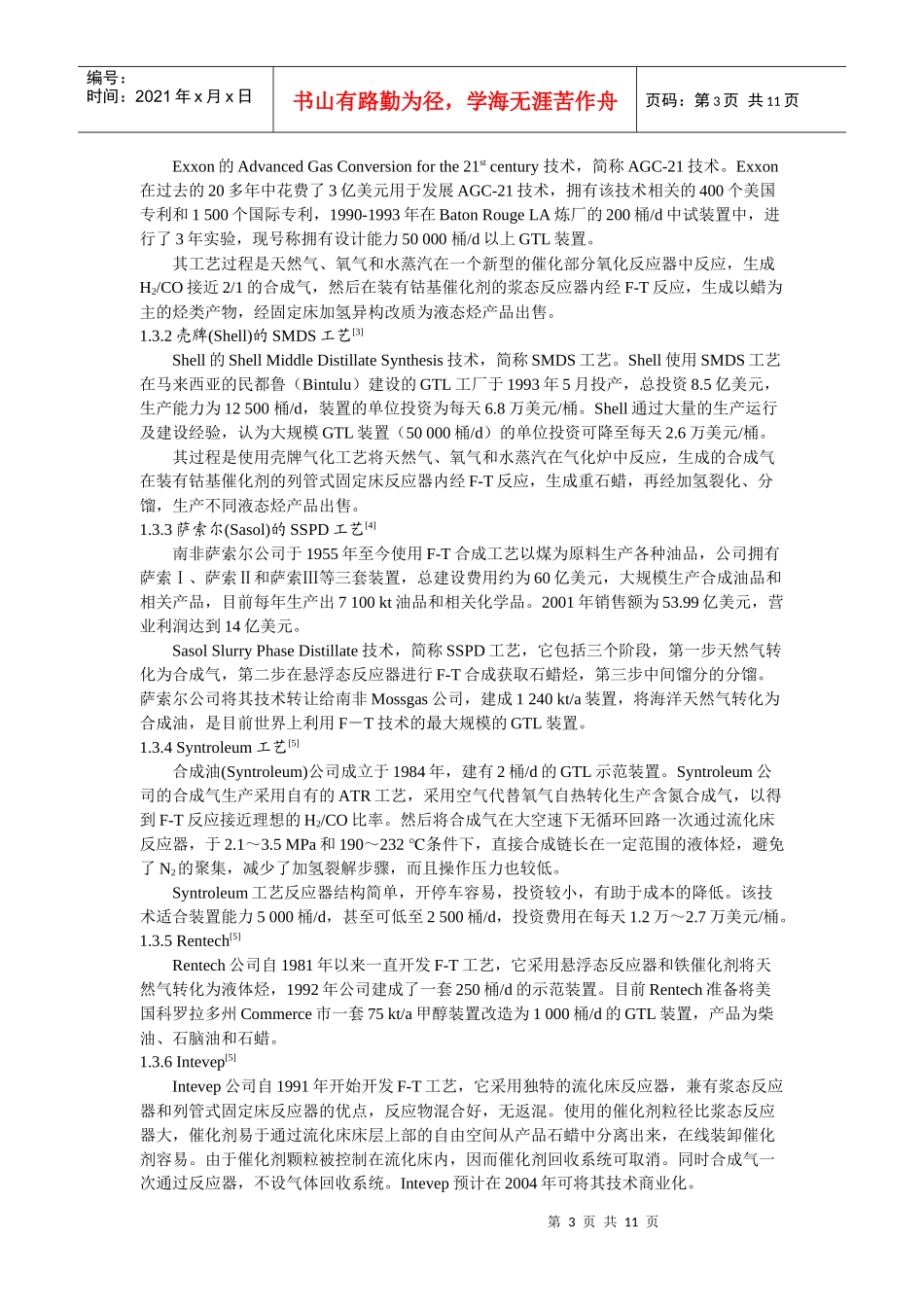 天然气制合成油的技术经济分析_第3页