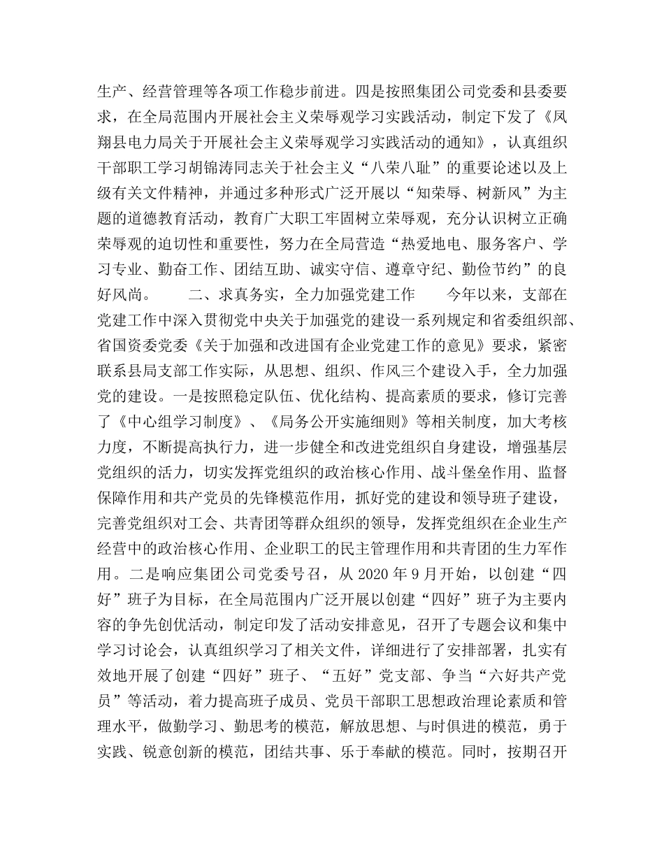电力局党支部上半年工作总结2 _第2页