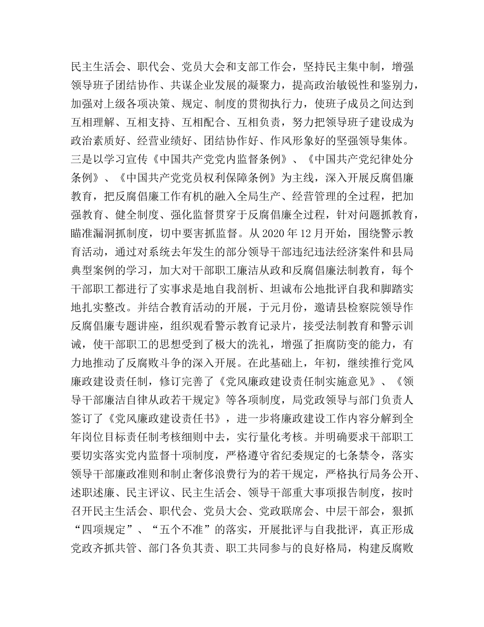电力局党支部上半年工作总结2 _第3页