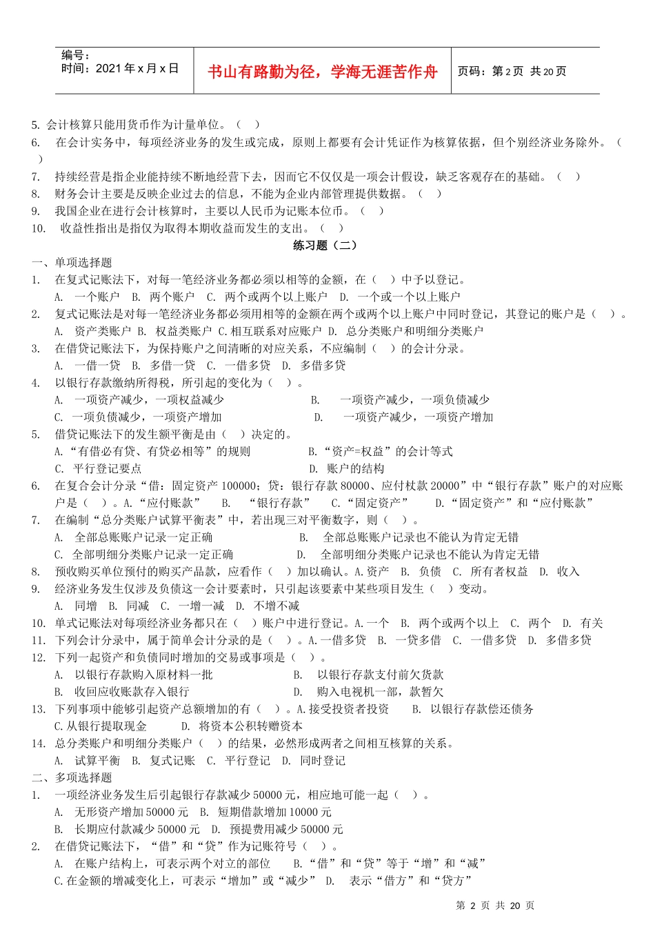 《会计基础》相关练习题_第2页