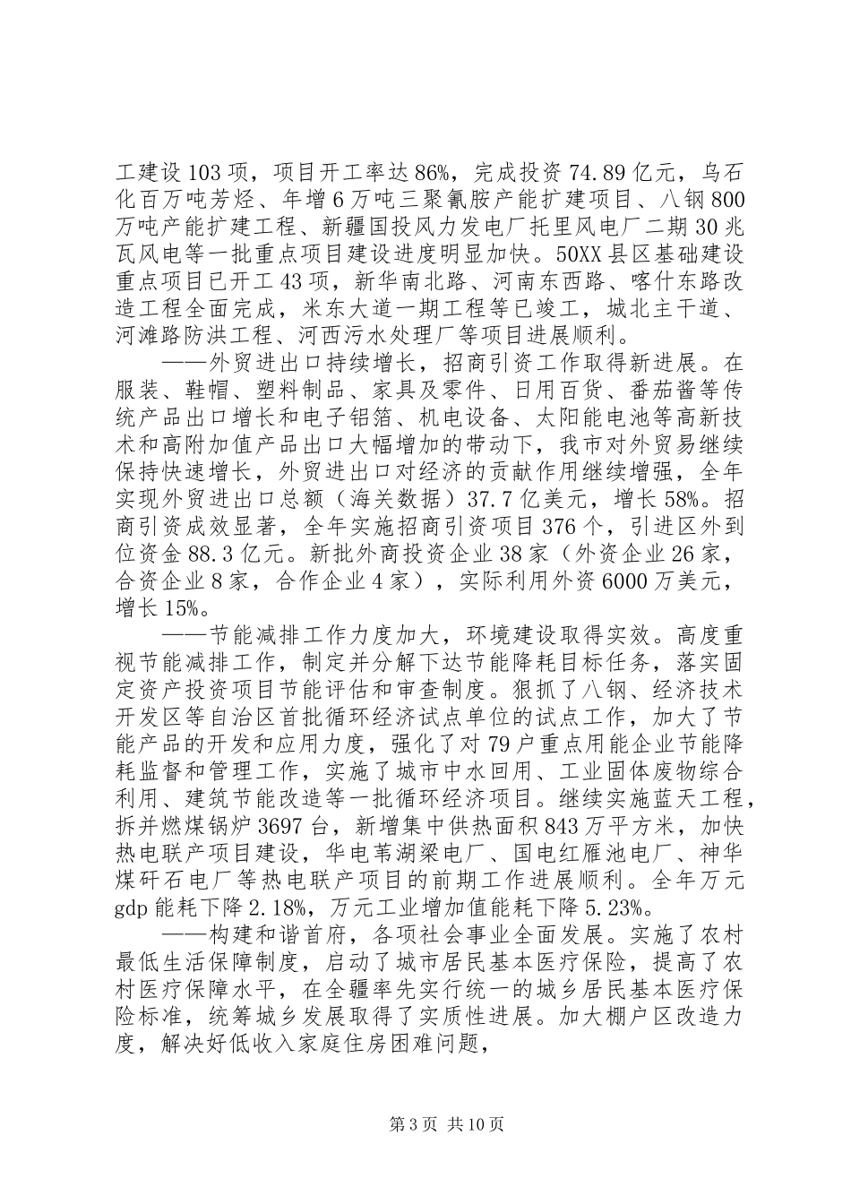 国民经济社会发展汇报_第3页