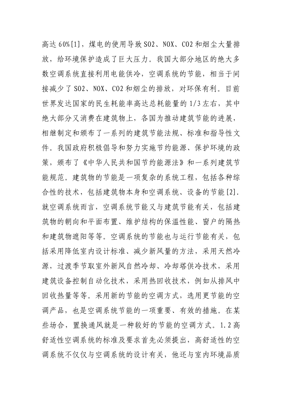 置换通风的应用前景及其适用性分析_第2页