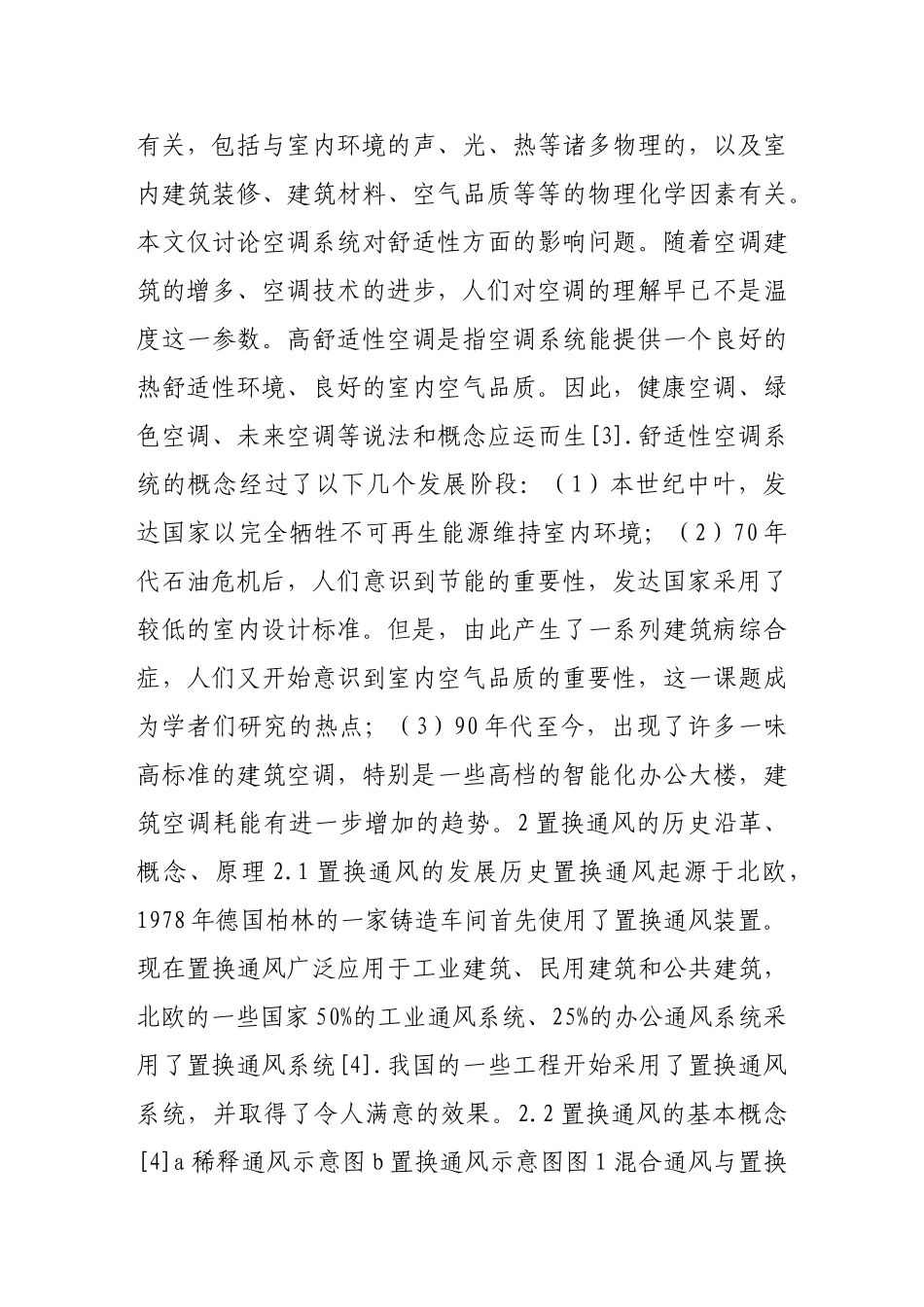 置换通风的应用前景及其适用性分析_第3页