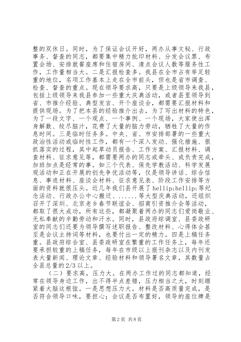 两办人员工作环境调研报告_第2页