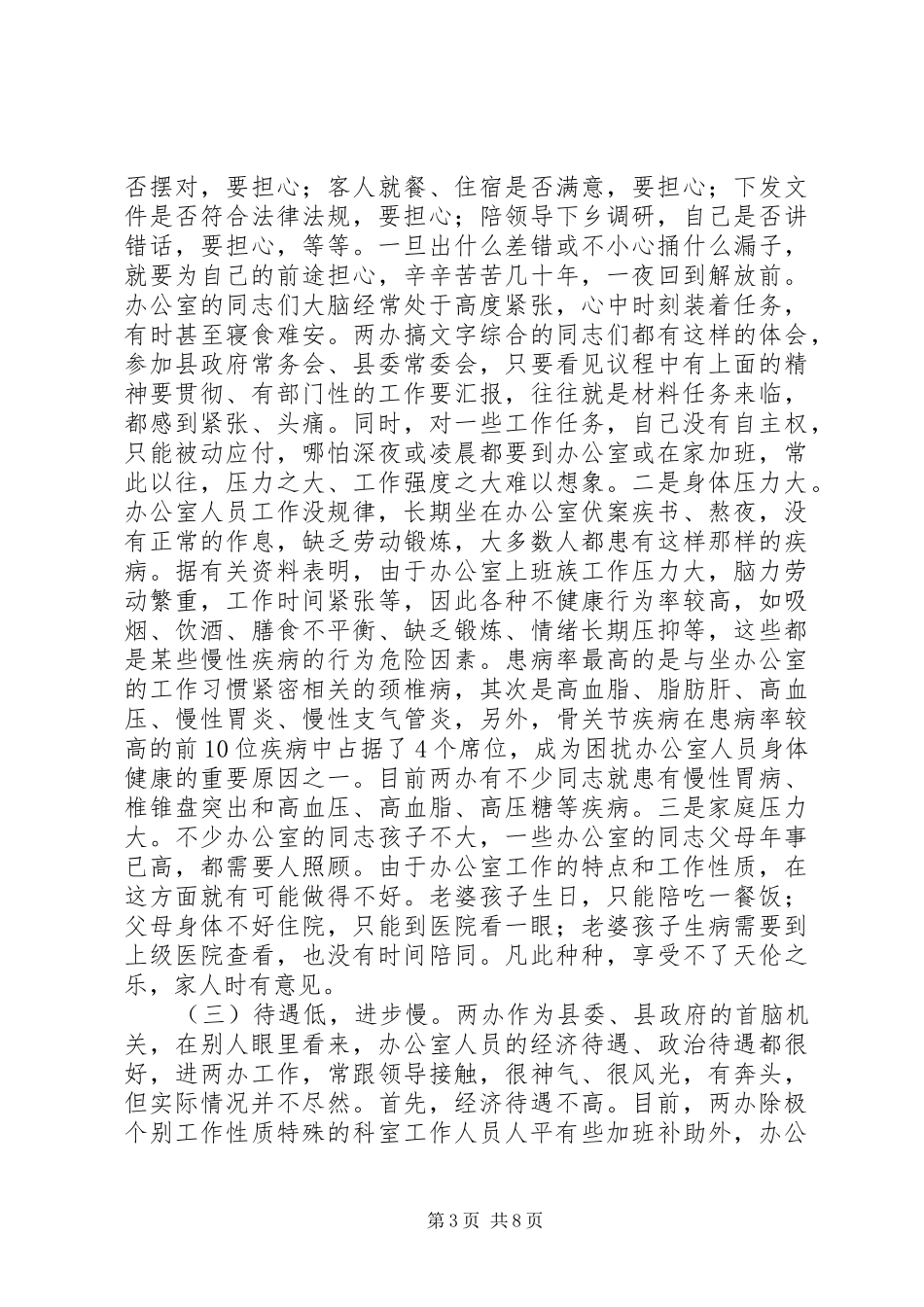 两办人员工作环境调研报告_第3页