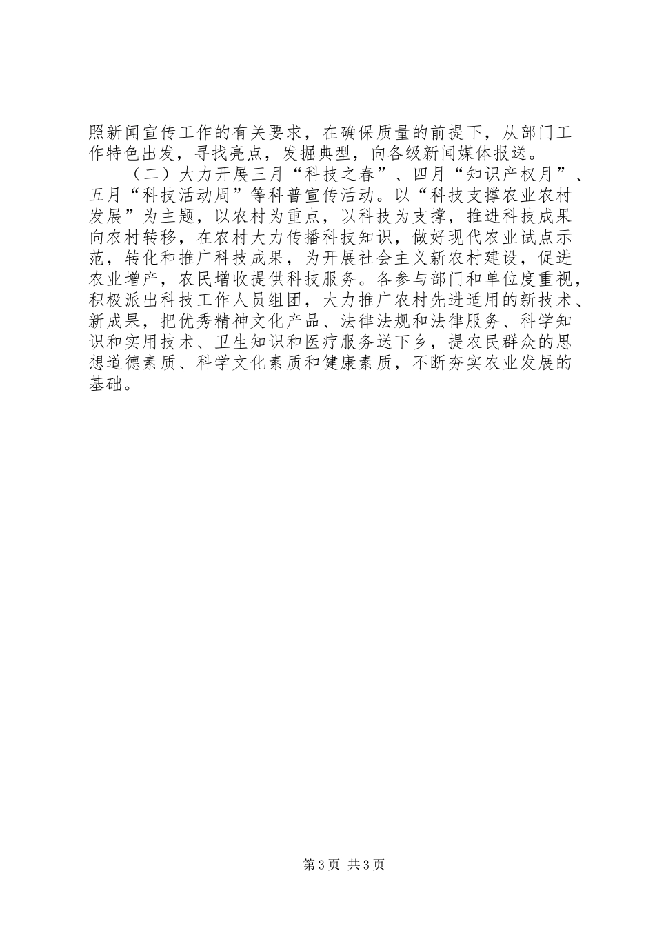 科技局宣传思想文化自查报告_第3页