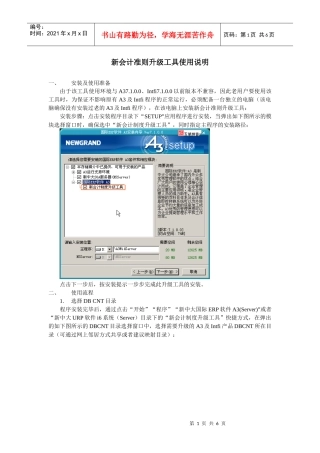 新会计准则升级工具使用说明