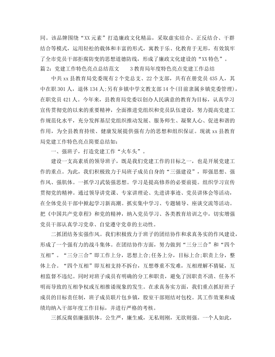 党建工作特色亮点总结范文 _第3页