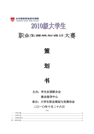 职业生涯规划设计大赛实施方案(各系)