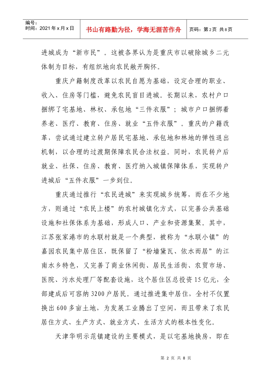 十问温州发展之七-温州市瓯海区审计局_第2页