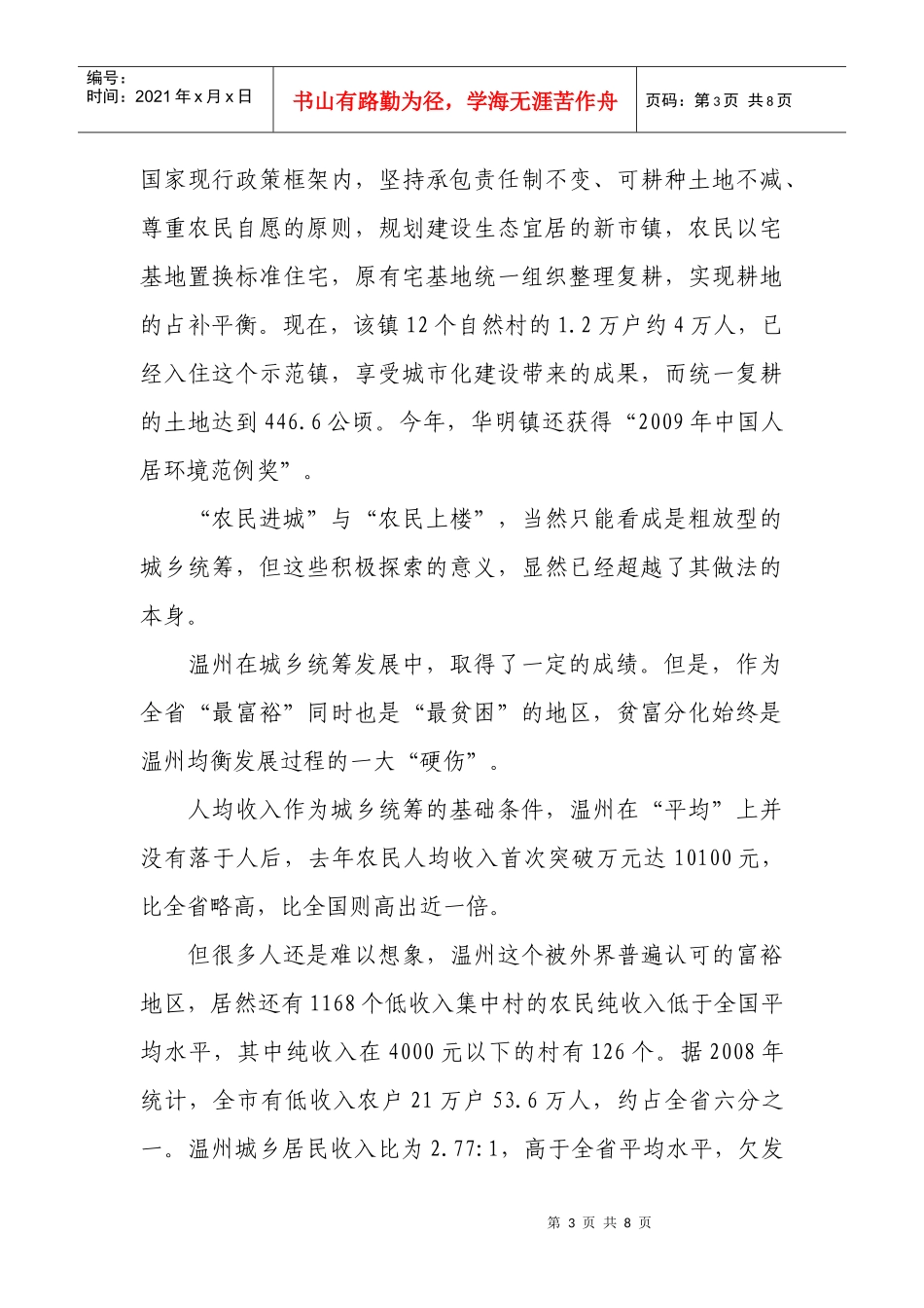 十问温州发展之七-温州市瓯海区审计局_第3页