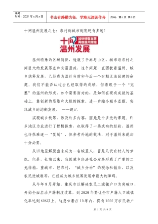 十问温州发展之七-温州市瓯海区审计局