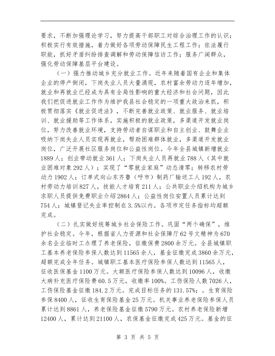 社会综治年终工作总结_第3页