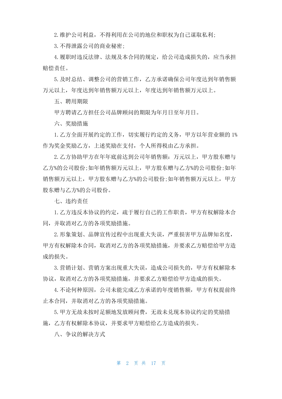 品牌授权经营合同_第2页