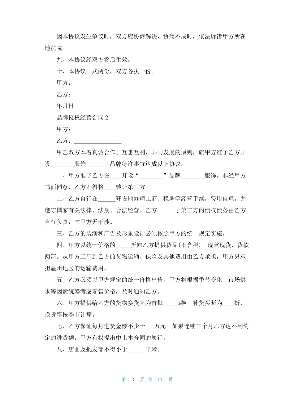 品牌授权经营合同_第3页