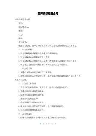 品牌授权经营合同