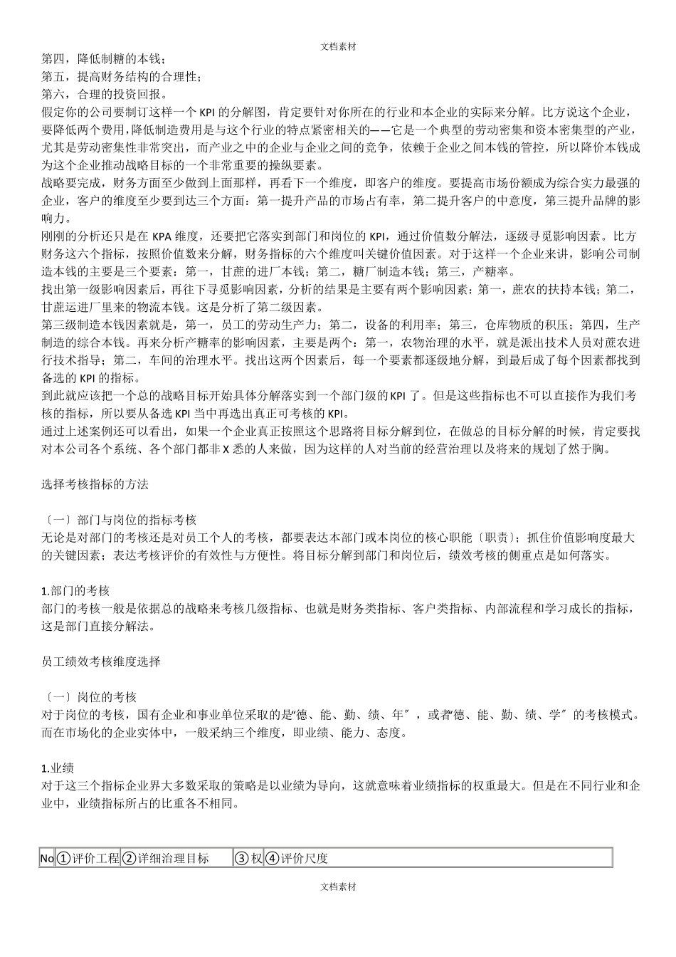 企业目标分解_第2页