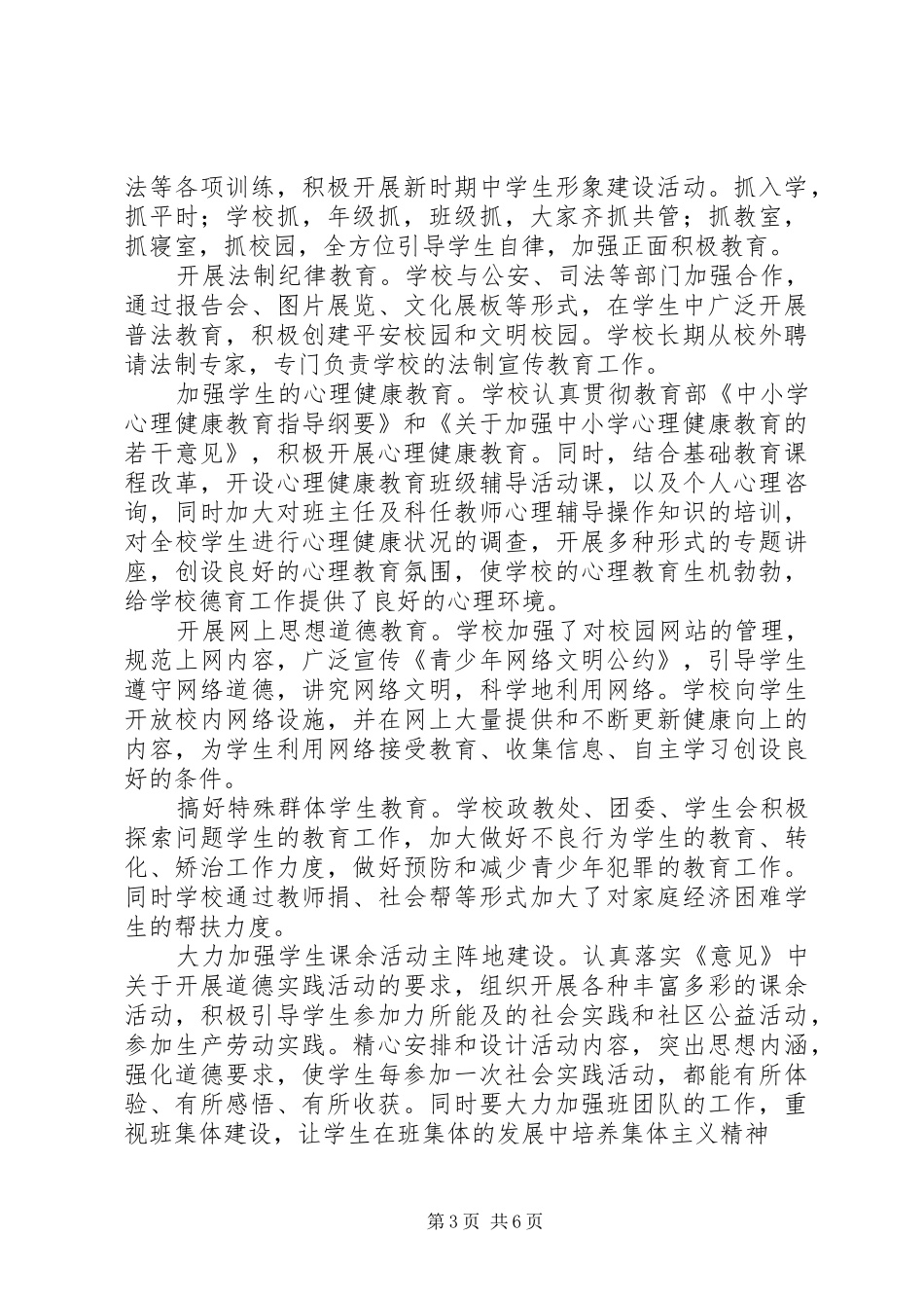 学校加强未成年人思想道德建设专项工作总结_第3页