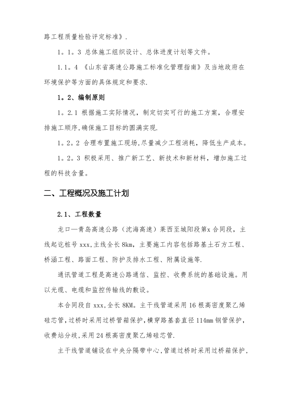 高速公路硅芯管分项施工方案_第2页