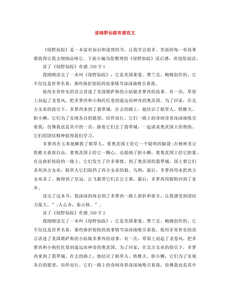 读绿野仙踪有感范文 _第1页
